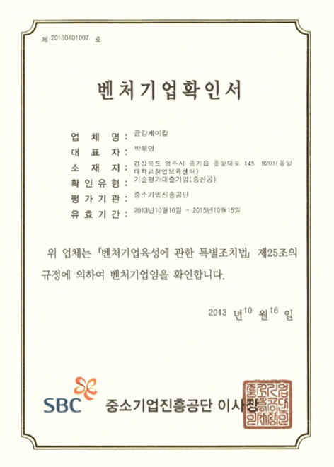 Venture Company Certificate