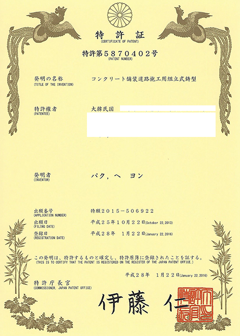 Patent certificate (Japan)