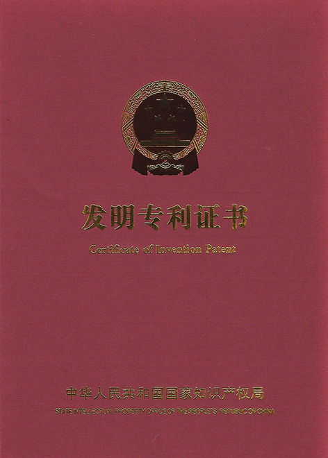 Patent certificate (China)