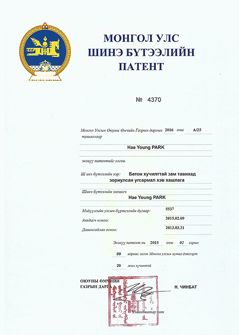 Patent certificate (Mongolia)